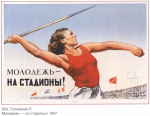 Тест «Спорт в советском плакате: история и образы»
