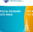 В Онкоцентре больницы Юдина состоится конференция, посвященная спорным вопросам лечения уротелиального рака - ГКОБ №1 ДЗМ