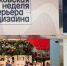 Молодые дизайнеры примут участие в VII Московской неделе интерьера и дизайна - Департамент предпринимательства и инновационного развития