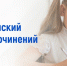 Всероссийский конкурс сочинений 2025 - РГДБ