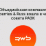 Объединённая компания Wildberries & Russ вошла в члены совета РАЭК - РАЭК