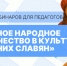 Завершилась серия вебинаров для педагогов Москвы - РГУ им. А.Н. Косыгина