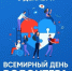 Международный день волонтера - Росприроднадзор