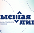 Началась регистрация на олимпиаду студентов и выпускников «Высшая лига» - ГУ-ВШЭ