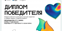 Медиашкола РТУ МИРЭА стала победителем всероссийского конкурса «Главное рядом» - Район Тропарёво-Никулино