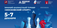 Призовой фонд Зимнего турнира «Московский спорт» составит 800 тысяч рублей - Федерация шахмат