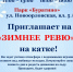 Детей и взрослых приглашают 7 декабря на мероприятия «Зимнее ревю» в парке «Буратино» - Solncewonews.ru