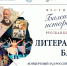 Литературный бал - Москультура