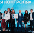 Подведены итоги профессионального конкурса «Лидеры контроля» - Правительство Москвы