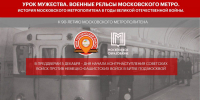 Урок мужества - Школа №904