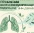 С 8 по 14 декабря проходит Неделя профилактики потребления никотинсодержащей продукции - Район Ново-Переделкино