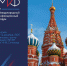 С 9 по 12 декабря в Москве состоится IV Международный инфекционный форум - ГБУЗ ИКБ №2 ДЗМ