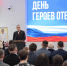 Накануне Дня Героев Отечества столичные парламентарии приняли участие в чествовании Героев России и ветеранов СВО - Мосгордума