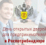 День открытых дверей для предпринимателей - Район Ясенево