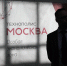 Собянин: Резиденты ОЭЗ «Технополис «Москва» разработали прорывные технологии - Вечерняя Москва