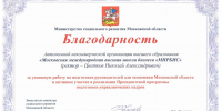 Министерство социального развития Московской области отметило благодарностью Школу бизнеса МИРБИС - МИРБИС