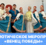 Университет Косыгина в Музее Победы - РГУ им. А.Н. Косыгина