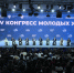 Звезда по имени Сириус или как прошёл V Конгресс молодых учёных - РГБМ