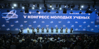 Звезда по имени Сириус или как прошёл V Конгресс молодых учёных - РГБМ