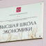 Представители НИУ ВШЭ совместно с крупной компанией запустили программу «Ассистенты». Фото: Ксения Догонашева, «Вечерняя Москва» - Басманные вести