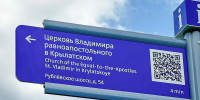Специалисты ГБУ «Московский аналитический центр» установили 451 указатель с QR-кодом - Новые Округа