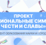 Проведены методические мастерские проекта «Национальные символы чести и славы» - РГУ им. А.Н. Косыгина