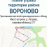 Евгений Иванов проведет обход в деревне Петрово - Управа района Вороново