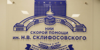 Одним из корпусов, возведженных в рамках программы стал флагманский центр Научно-исследовательского института скорой помощи имени Николая Склифосовского. Фото: Анатолий Цымбалюк, «Вечерняя Москва» - Москва.Центр