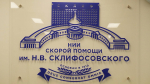 Одним из корпусов, возведженных в рамках программы стал флагманский центр Научно-исследовательского института скорой помощи имени Николая Склифосовского. Фото: Анатолий Цымбалюк, «Вечерняя Москва»