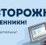 ВАЖНО! ИНФОРМАЦИЯ О БЕЗОПАСНОСТИ - Район Гольяново