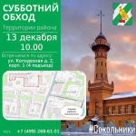 Уважаемые жители района Сокольники!