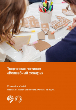 Запланируйте идеальные выходные с Музеем транспорта Москвы!