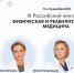 Эксперты НМИЦ ЛРЦ выступят на IX Российском конгрессе «Физическая и реабилитационная медицина» - ФГАУ ЛРЦ