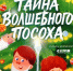Книжные новинки Российской государственной детской библиотеки.14.12.2025 - РГДБ