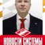 Михаил Сарматин вошёл в тренерский штаб МХК «Спартак» - ХК Спартак Москва