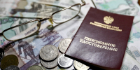 Пенсионное удостоверение - ИА Общественная служба новостей