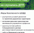 На большинстве улиц и дорог Москвы с начала 2025 года не было ДТП с пострадавшими - Департамент транспорта