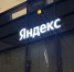 Яндекс выходит на рынок умных наушников - ИА Медиа Ток
