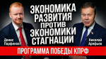 Развитие против стагнации: экономическая программа КПРФ