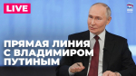 Началась прямая линия с Президентом России Владимиром Путиным