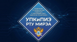 В РТУ МИРЭА успешно завершился антикоррупционный диктант, определены победители