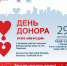 День донора в ИКБ№2 - ГБУЗ ИКБ №2 ДЗМ