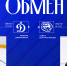 Московское «Динамо» и «Трактор» произвели обмен! - МХК Динамо