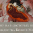 Комментарий к иконографии Рождества - ПСТГУ