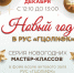 Новогодняя неделя в РУС «ГЦОЛИФК»: погружаемся в атмосферу праздника! - Российский университет спорта