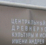 Историю Соловецкого монастыря расскажут в музее имени Андрея Рублева. Фото: Анна Быкова,  Вечерняя Москва - Префектура ЦАО