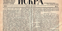 «Искра», разорвавшая мрак - КПРФ