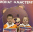 Ученики школы №2054 взяли две медали на чемпионате  Мастерята . Фото: официальная страница школы №2054 в социальных сетях - Мещанский район