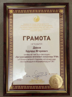 Студент ИИИ РТУ МИРЭА занял первое место на всероссийской олимпиаде
