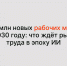 170 млн новых рабочих мест к 2030 году: что ждёт рынок труда в эпоху ИИ - РАЭК
